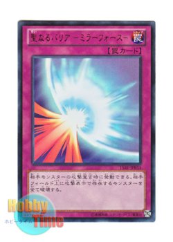 画像1: 日本語版 15AY-JPB33 Mirror Force 聖なるバリア －ミラーフォース－ (ウルトラレア)