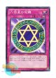 日本語版 15AY-JPB36 Spellbinding Circle 六芒星の呪縛 (ノーマル)