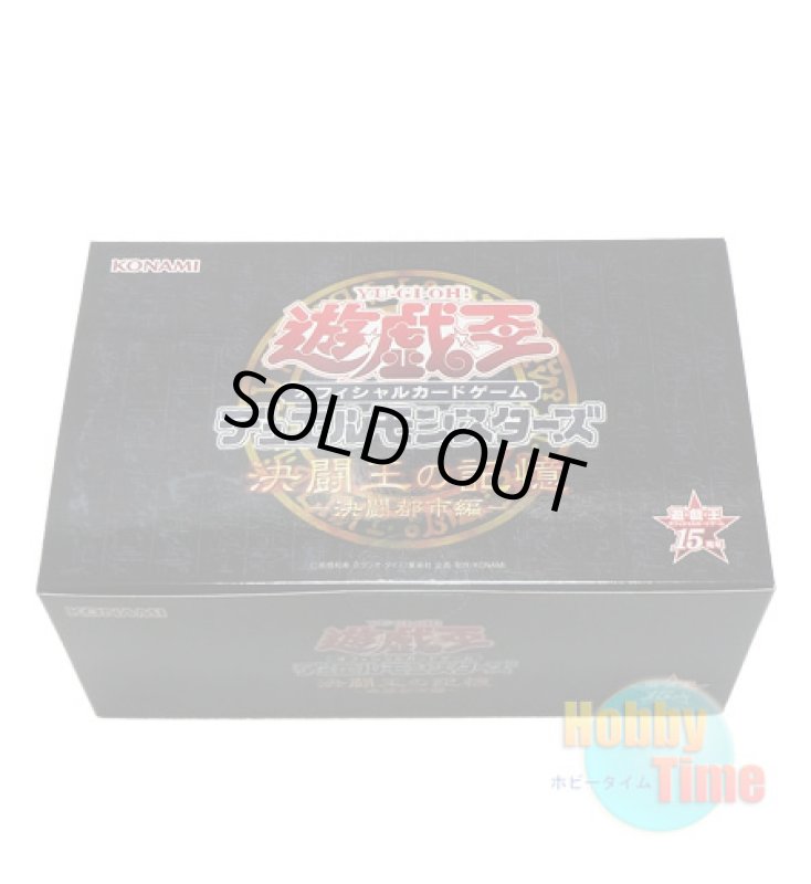 画像1: 日本語版 15周年記念商品 決闘王の記憶 - 決闘都市編 - (1)