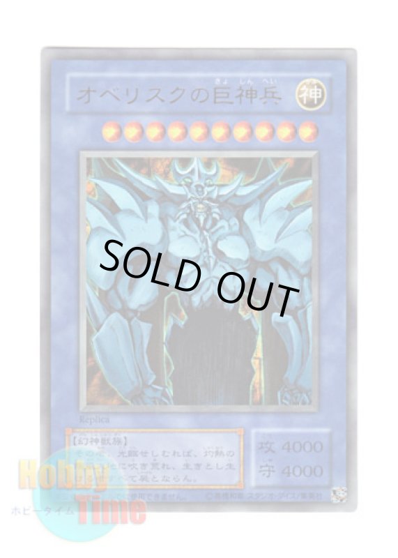 画像1: 日本語版 15AY-JPB Obelisk the Tormentor オベリスクの巨神兵 (ウルトラレア) (1)
