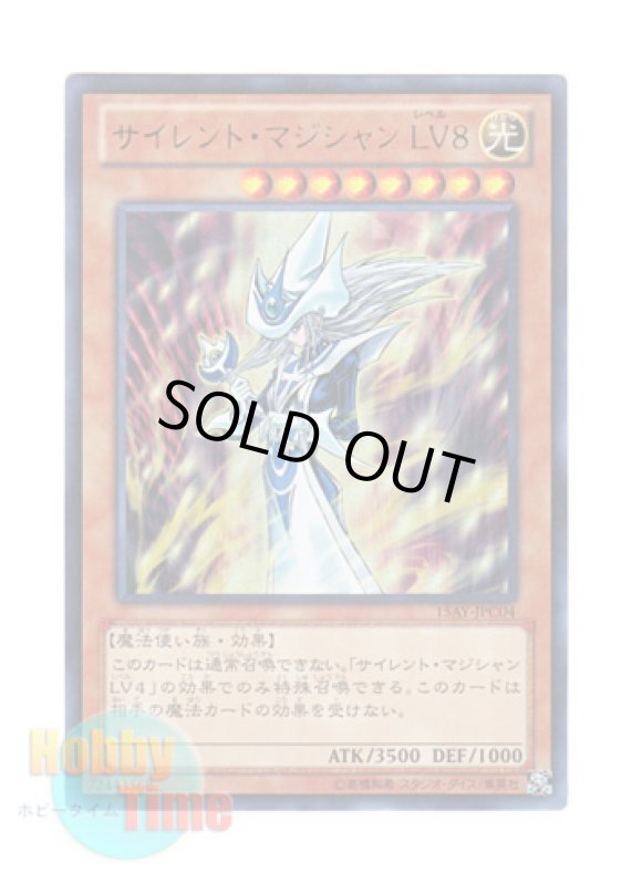 画像1: 日本語版 15AY-JPC04 Silent Magician LV8 サイレント・マジシャン LV８ (ウルトラレア) (1)