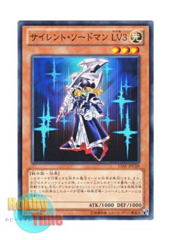 画像1: 日本語版 15AY-JPC08 Silent Swordsman LV3 サイレント・ソードマン LV３ (ノーマル)