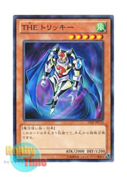 画像1: 日本語版 15AY-JPC12 The Tricky THE トリッキー (ノーマル)