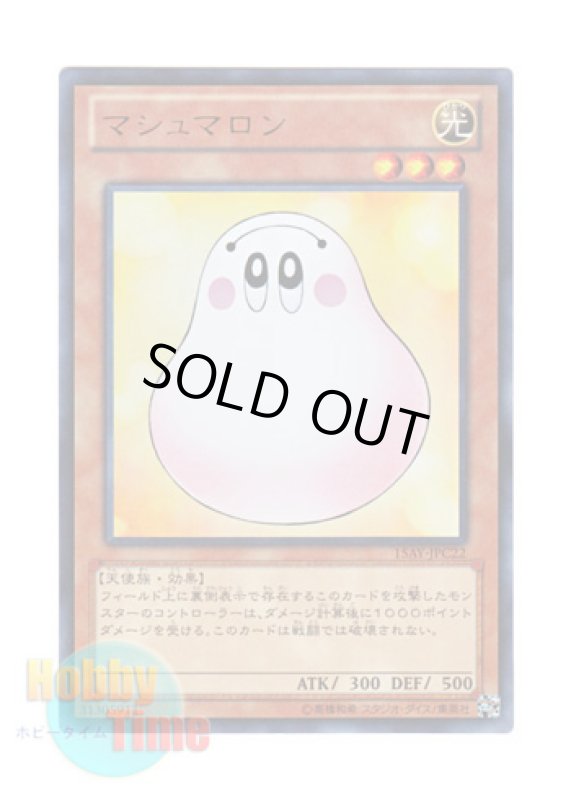 画像1: 日本語版 15AY-JPC22 Marshmallon マシュマロン (ウルトラレア) (1)