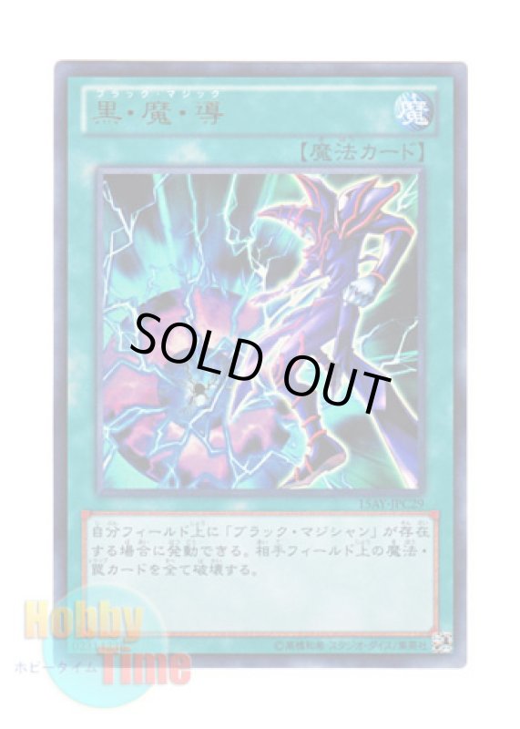 画像1: 日本語版 15AY-JPC29 Dark Magic Attack 黒・魔・導 (ウルトラレア) (1)