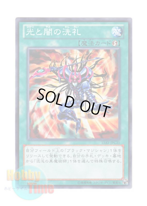 画像1: 日本語版 15AY-JPC31 Dedication through Light and Darkness 光と闇の洗礼 (ノーマル) (1)