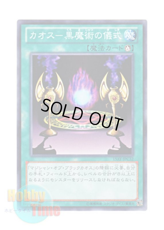 画像1: 日本語版 15AY-JPC32 Black Magic Ritual カオス－黒魔術の儀式 (ノーマル) (1)