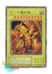 画像1: 日本語版 15AY-JPC The Winged Dragon of Ra ラーの翼神竜 (ウルトラレア) (1)