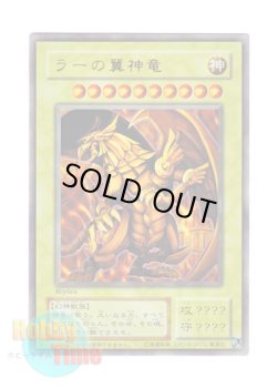 画像1: 日本語版 15AY-JPC The Winged Dragon of Ra ラーの翼神竜 (ウルトラレア)