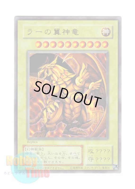 画像1: 日本語版 15AY-JPC The Winged Dragon of Ra ラーの翼神竜 (ウルトラレア) (1)