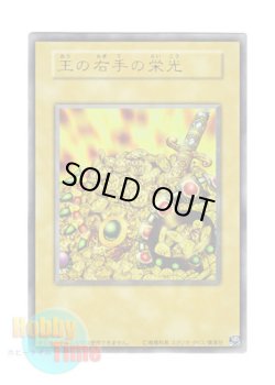 画像1: 日本語版 15AY-JPC Glory of the King's Hand 王の右手の栄光 (ウルトラレア)