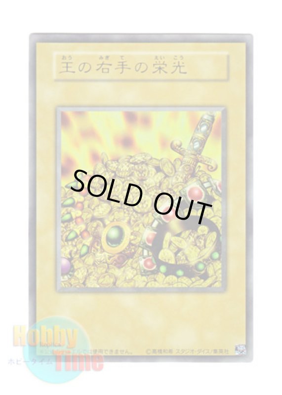 画像1: 日本語版 15AY-JPC Glory of the King's Hand 王の右手の栄光 (ウルトラレア) (1)
