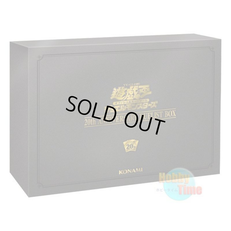 画像1: 日本語版 20th Anniversary Duelist Box 20thアニバーサリー・デュエリスト・ボックス (1)
