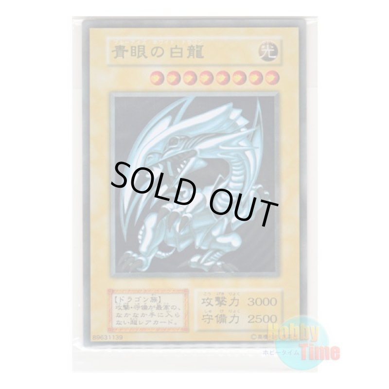 画像1: ★ ステンレス製 ★日本語版 Blue-Eyes White Dragon 青眼の白龍 (1)