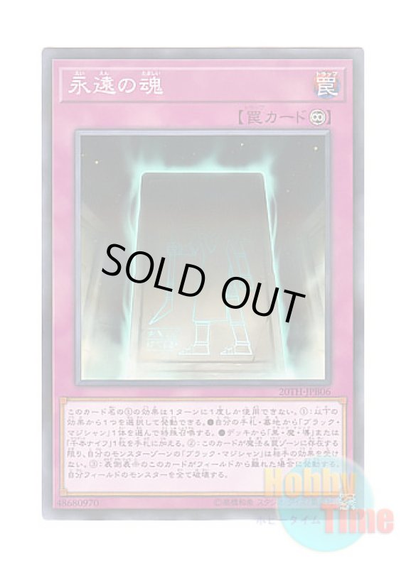 画像1: 日本語版 20TH-JPB06 Eternal Soul 永遠の魂 (ノーマル・パラレル) (1)