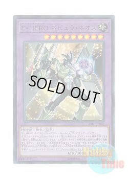 画像1: 日本語版 20TH-JPB07 Elemental HERO Nebula Neos E・HERO ネビュラ・ネオス (ウルトラレア)
