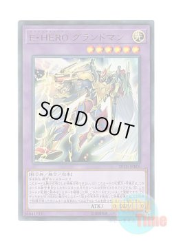 画像1: 日本語版 20TH-JPB08 Elemental HERO Grandmerge E・HERO グランドマン (ウルトラレア)