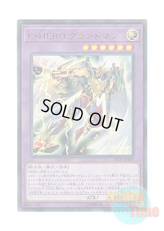 画像1: 日本語版 20TH-JPB08 Elemental HERO Grandmerge E・HERO グランドマン (ウルトラレア) (1)