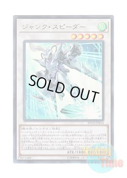 画像1: 日本語版 20TH-JPB14 Junk Speeder ジャンク・スピーダー (ウルトラレア)