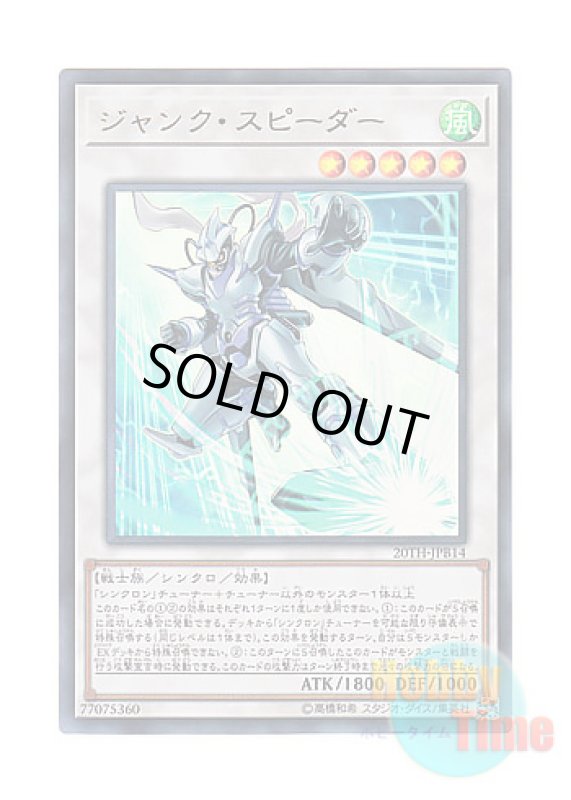 画像1: 日本語版 20TH-JPB14 Junk Speeder ジャンク・スピーダー (ウルトラレア) (1)