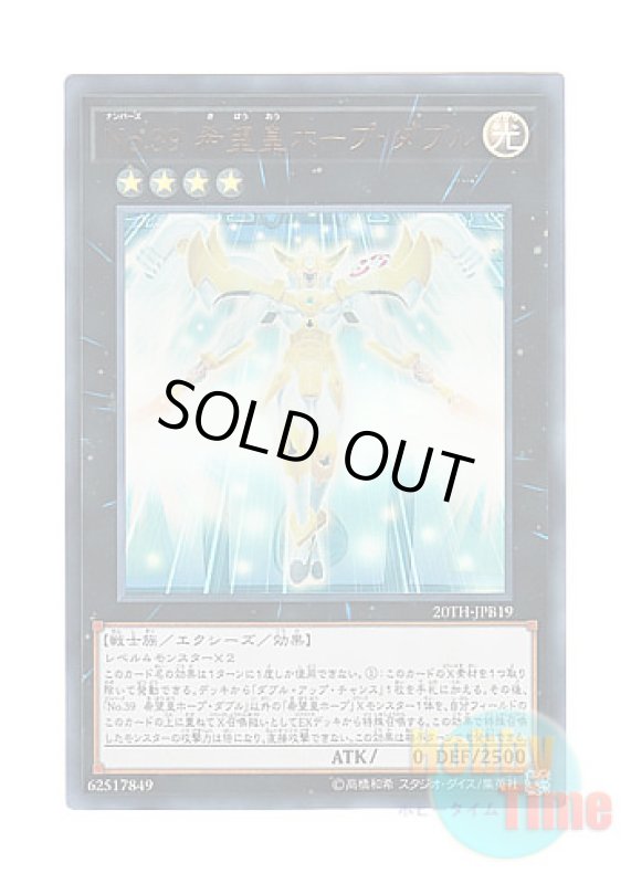 画像1: 日本語版 20TH-JPB19 Number 39: Utopia Double No.39 希望皇ホープ・ダブル (ウルトラレア) (1)