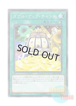 画像1: 日本語版 20TH-JPB23 Double or Nothing! ダブル・アップ・チャンス (ノーマル・パラレル)