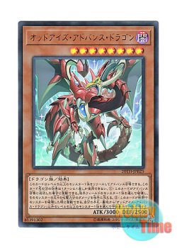 画像1: 日本語版 20TH-JPB25 Odd-Eyes Advance Dragon オッドアイズ・アドバンス・ドラゴン (ウルトラレア)