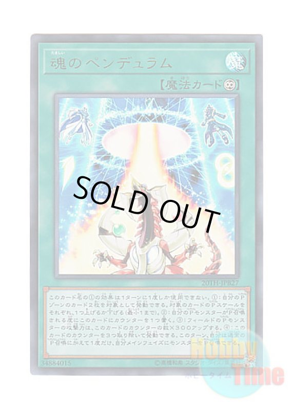 画像1: 日本語版 20TH-JPB27 Soul Pendulum 魂のペンデュラム (ウルトラレア) (1)