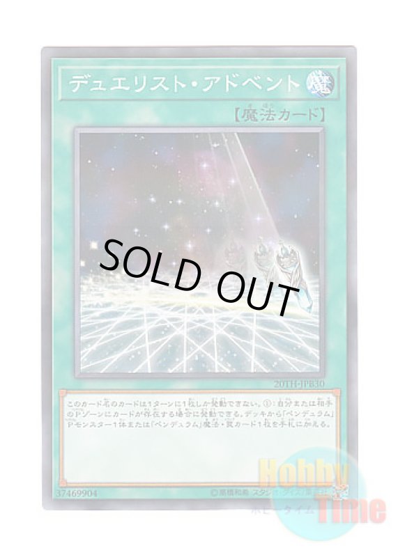 画像1: 日本語版 20TH-JPB30 Duelist Alliance デュエリスト・アドベント (ノーマル・パラレル) (1)