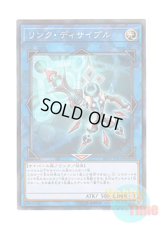 画像1: 日本語版 20TH-JPB35 Link Disciple リンク・ディサイプル (ノーマル・パラレル) (1)