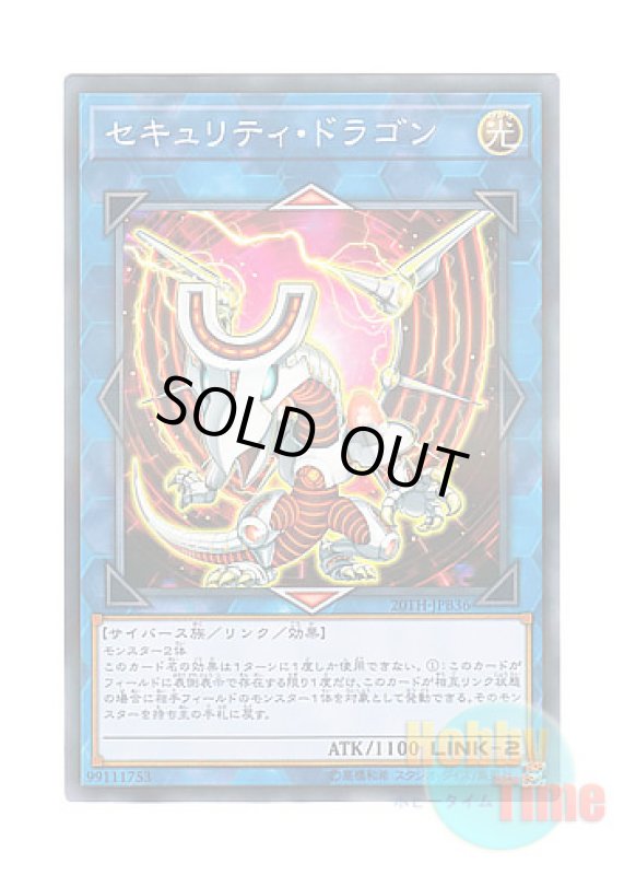 画像1: 日本語版 20TH-JPB36 Security Dragon セキュリティ・ドラゴン (ノーマル・パラレル) (1)