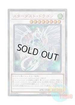 画像1: 日本語版 20TH-JPBS3 Stardust Dragon スターダスト・ドラゴン (20thシークレットレア)