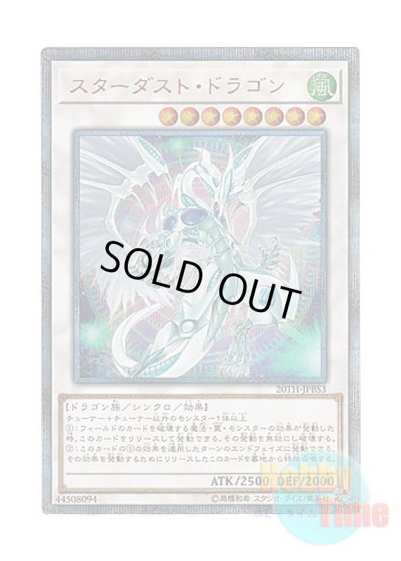 画像1: 日本語版 20TH-JPBS3 Stardust Dragon スターダスト・ドラゴン (20thシークレットレア) (1)