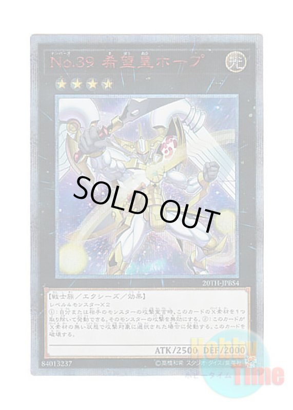 画像1: 日本語版 20TH-JPBS4 Number 39: Utopia No.39 希望皇ホープ (20thシークレットレア) (1)