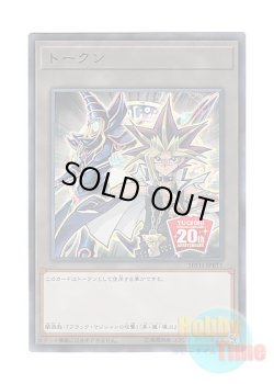 画像1: 日本語版 20TH-JPBT1 Token: Yugi トークン：遊戯 (ウルトラレア)