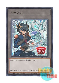 画像1: 日本語版 20TH-JPBT3 Token: Yusei トークン：遊星 (ウルトラレア)