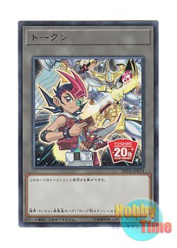 画像1: 日本語版 20TH-JPBT4 Token: Yuma トークン：遊馬 (ウルトラレア)