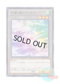 画像1: 日本語版 AT01-JP010 Mecha Phantom Beast Token 幻獣機トークン (ノーマル)