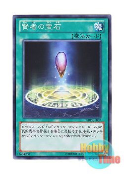 画像1: 日本語版 AT05-JP007 Sage's Stone 賢者の宝石 (ノーマル)
