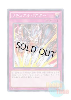 画像1: 日本語版 AT07-JP007 Ritual Buster リチュアルバスター (ノーマル)