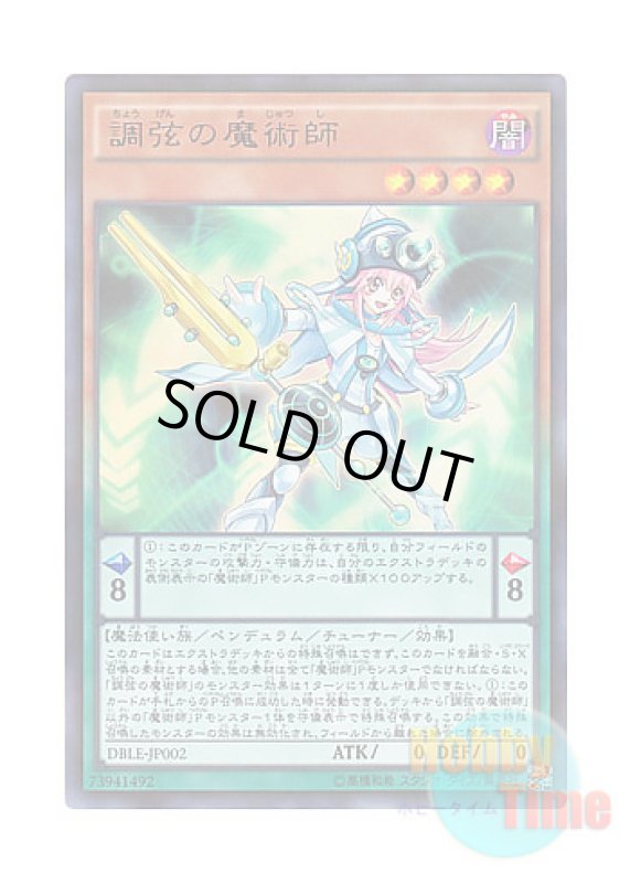 画像1: 日本語版 DBLE-JP002 Harmonizing Magician 調弦の魔術師 (ウルトラレア・パラレル) (1)