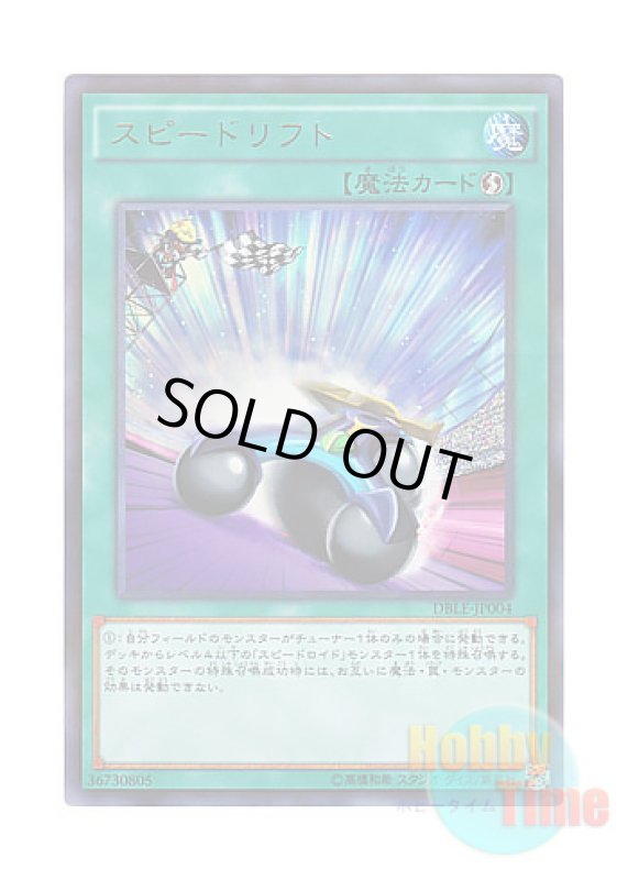 画像1: 日本語版 DBLE-JP004 Speedlift スピードリフト (ウルトラレア・パラレル) (1)