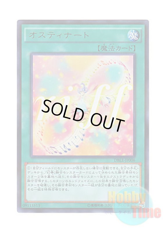 画像1: 日本語版 DBLE-JP006 Ostinato オスティナート (ウルトラレア・パラレル) (1)