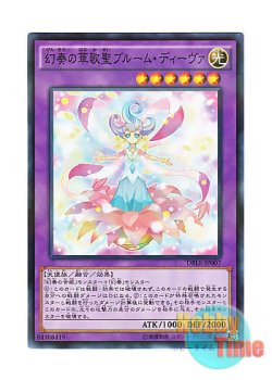 画像1: 日本語版 DBLE-JP007 Bloom Diva the Melodious Choir 幻奏の華歌聖ブルーム・ディーヴァ (ノーマル・パラレル)