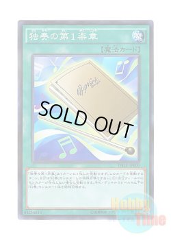 画像1: 日本語版 DBLE-JP009 1st Movement Solo 独奏の第１楽章 (ノーマル・パラレル)