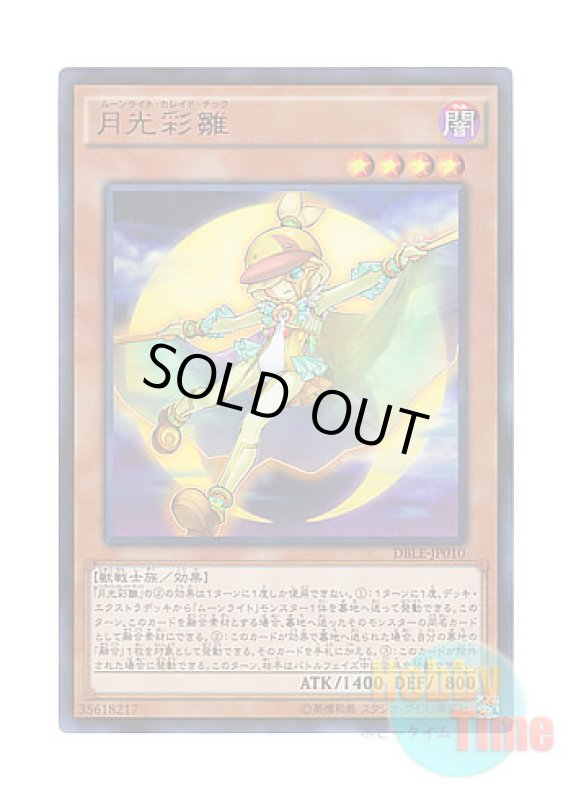 画像1: 日本語版 DBLE-JP010 Lunalight Kaleido Chick 月光彩雛 (ウルトラレア・パラレル) (1)