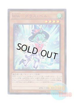 画像1: 日本語版 DBLE-JP014 Windwitch - Glass Bell WW－グラス・ベル (ウルトラレア・パラレル)