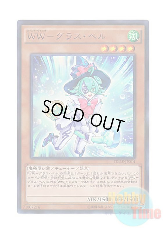 画像1: 日本語版 DBLE-JP014 Windwitch - Glass Bell WW－グラス・ベル (ウルトラレア・パラレル) (1)