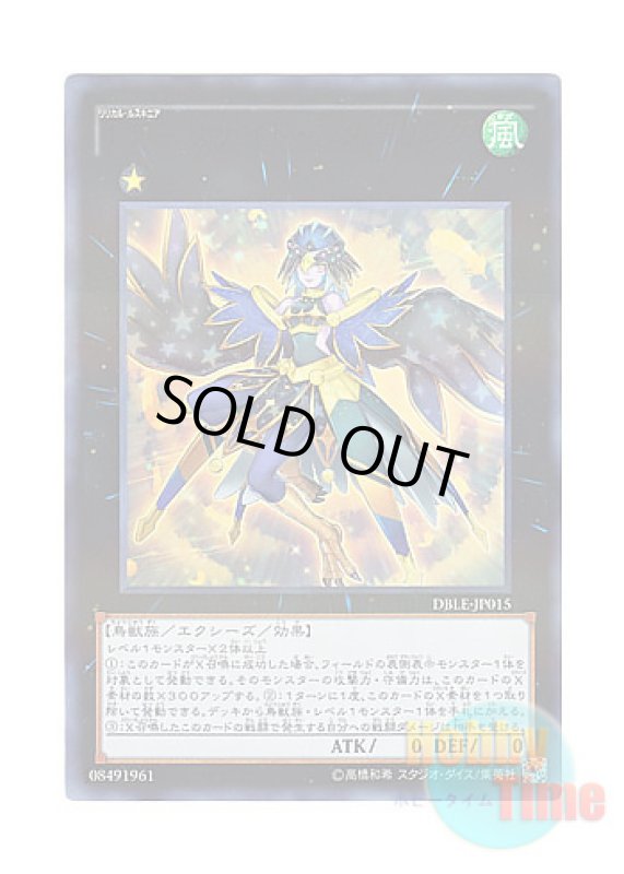 画像1: 日本語版 DBLE-JP015 Lyrilusc - Recital Starling LL－リサイト・スターリング (ウルトラレア・パラレル) (1)