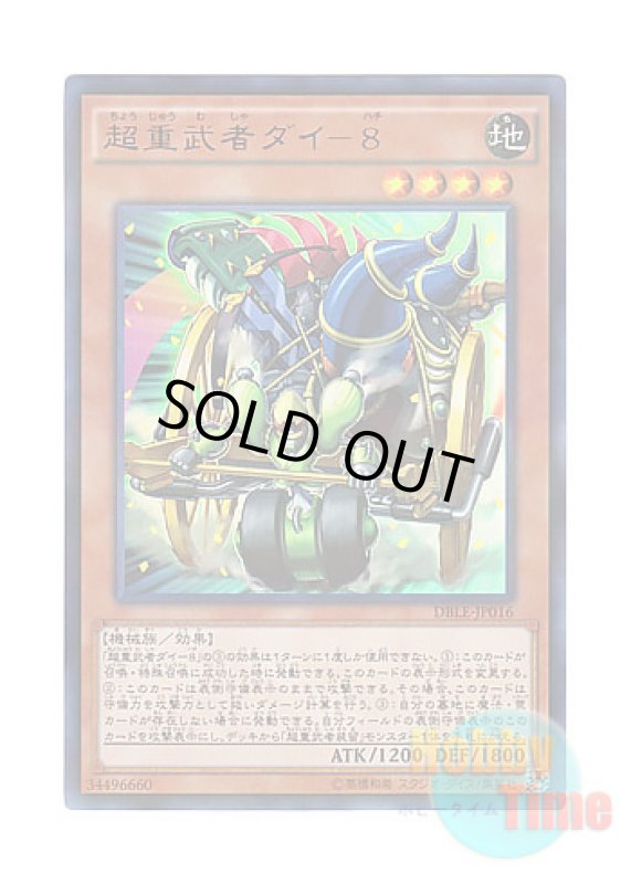 画像1: 日本語版 DBLE-JP016 Superheavy Samurai Wagon 超重武者ダイ－８ (ウルトラレア・パラレル) (1)